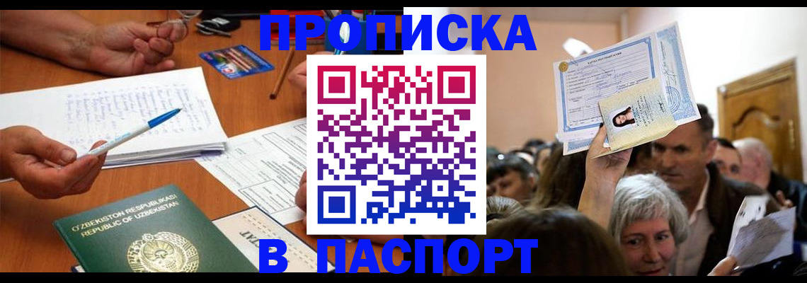 где прописаться в Заинске