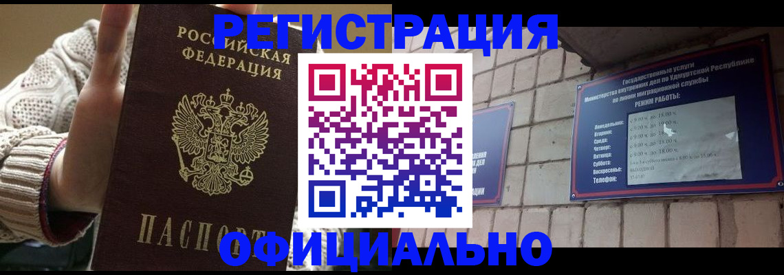 прописка гарантия в Заинске