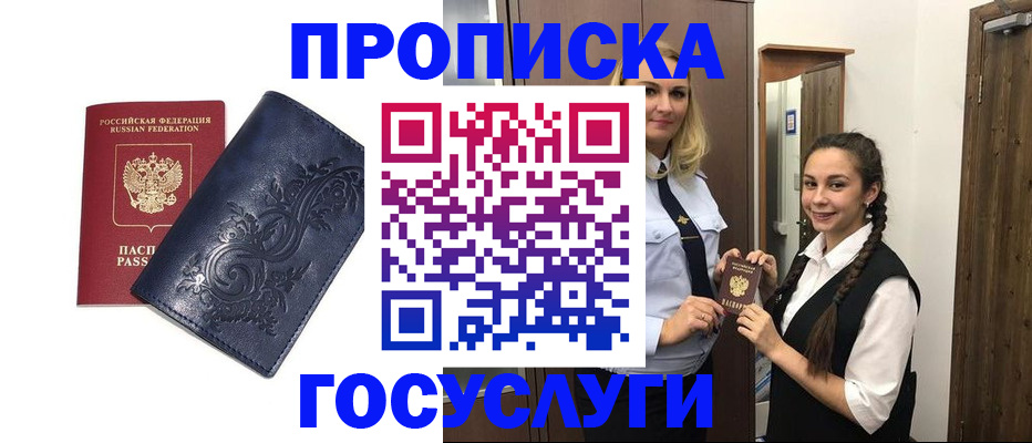 прописка иностранных граждан в Заинске