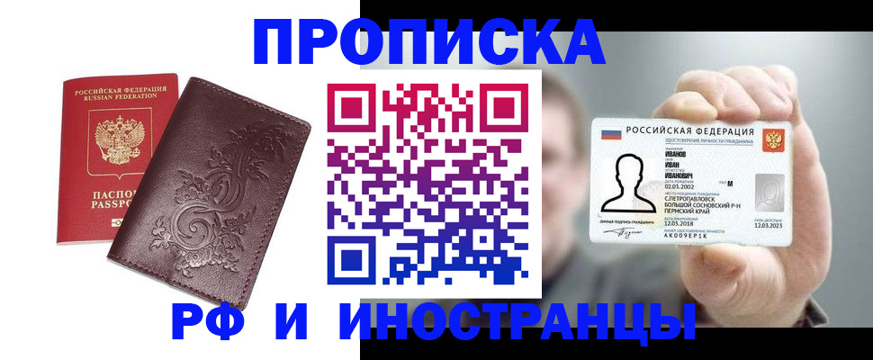 купить прописку в Заинске